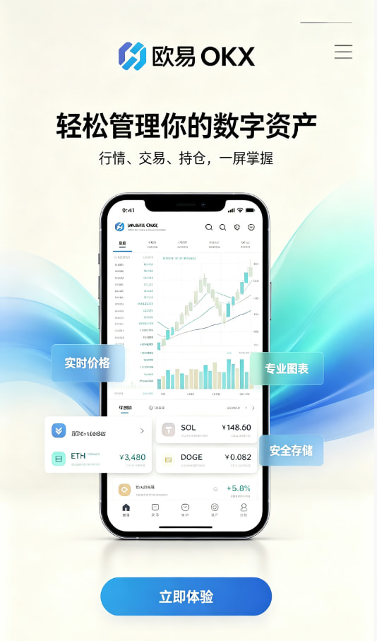欧交易所官网入口数字资产交易平台图文