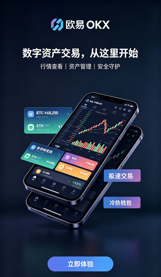 欧交易所官网入口数字资产交易平台图文